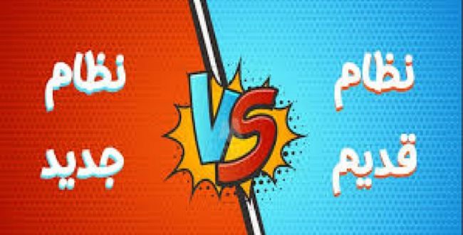 نظام قدیمیها از کنکور ۱۴۰۰ خط میخورند؟!