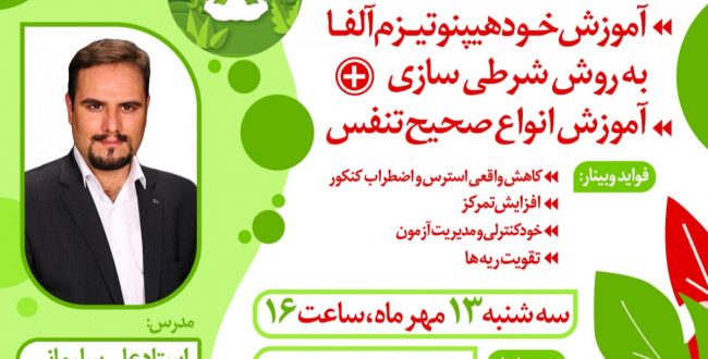 آموزش هیپنوتیزم و خود هیپنوتیزم ( آلفا )
