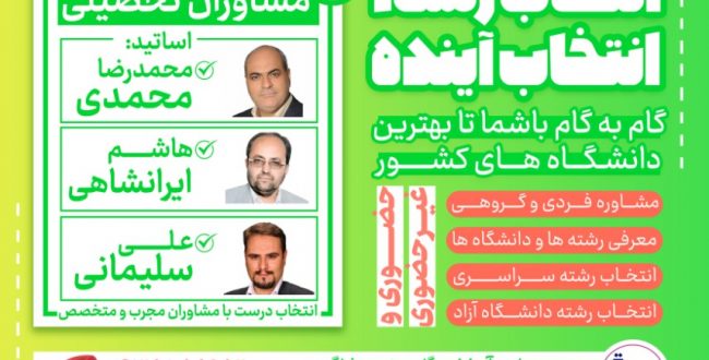 انتخاب رشته کنکور ۱۴۰۰