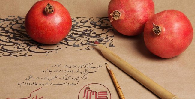 شب یلداتون مبارک