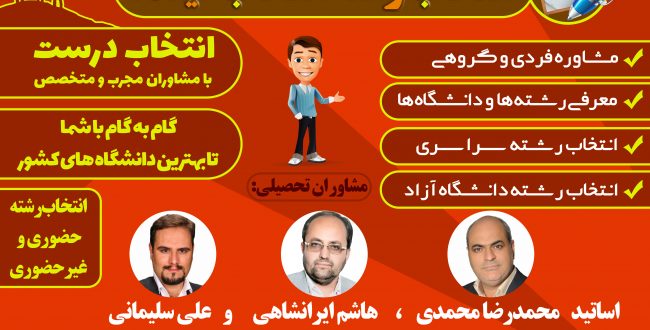 انتخاب رشته کنکور ۱۳۹۹