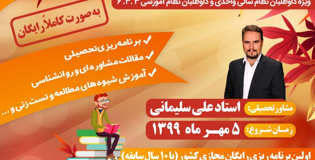 مشاوره و برنامه ریزی رایگان کنکور ۱۴۰۰