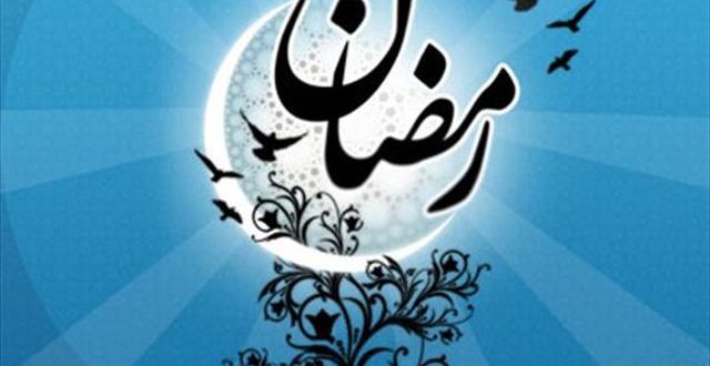 چگونه در ماه رمضان مطالعه با کیفیت داشته باشیم ؟